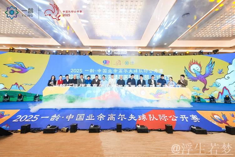 中国业余高尔夫球国际公开赛盛大开赛 中国业余高尔夫球国际公开赛盛大开赛